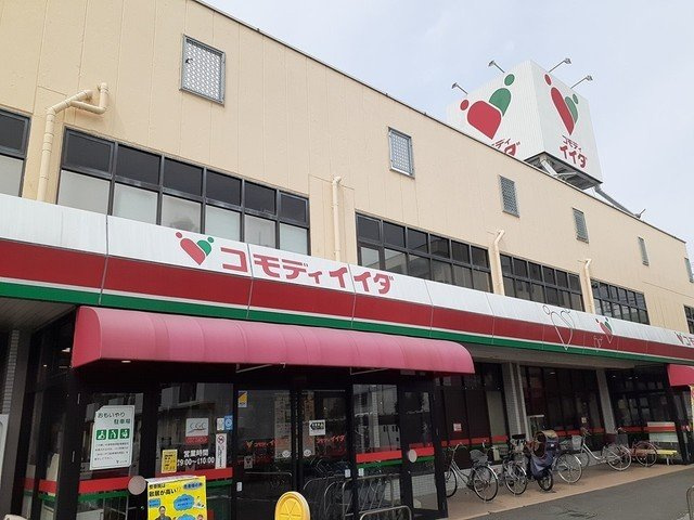 クレストールの周辺|コモディイイダ中町店まで650m