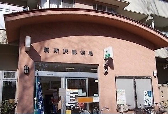 メゾン　ブリーズの周辺|新所沢郵便局まで750m
