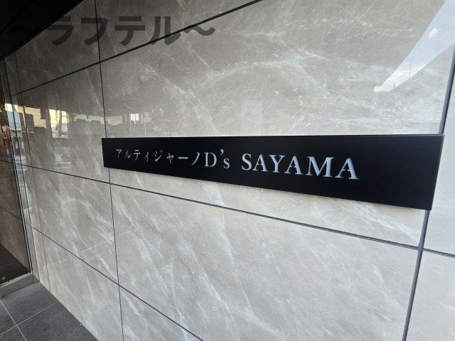 アルティジャーノD's狭山のその他