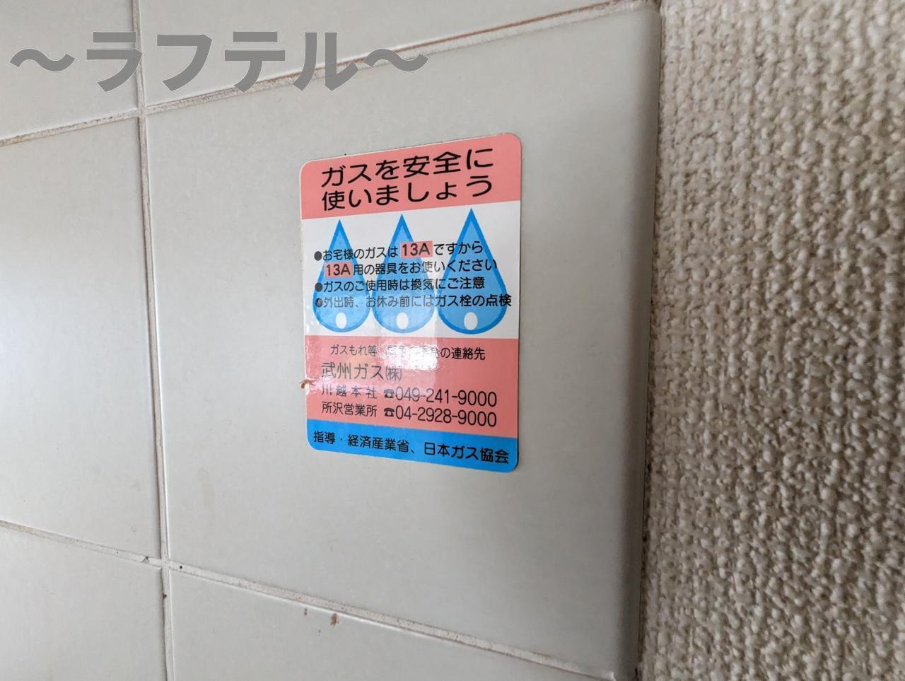ワコーレトウカイマンションのその他|別部屋イメージ写真