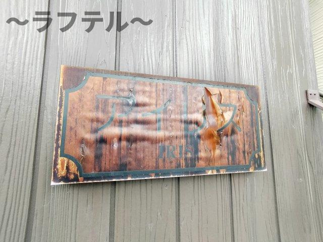 所沢市西新井町のアパートのその他