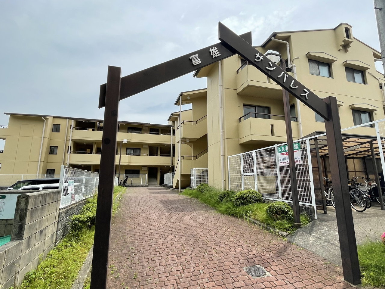 富雄サンパレスⅠ号館の外観