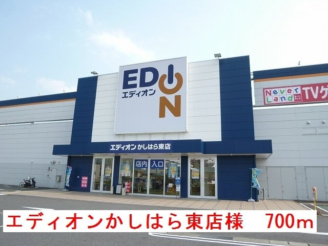 ポライト・カーサの周辺|エディオンかしはら東店様まで700m
