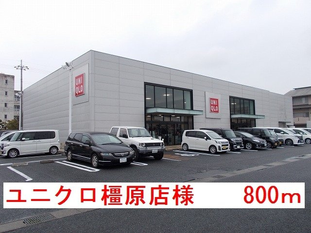 ポライト・カーサの周辺|ユニクロ橿原店まで800m
