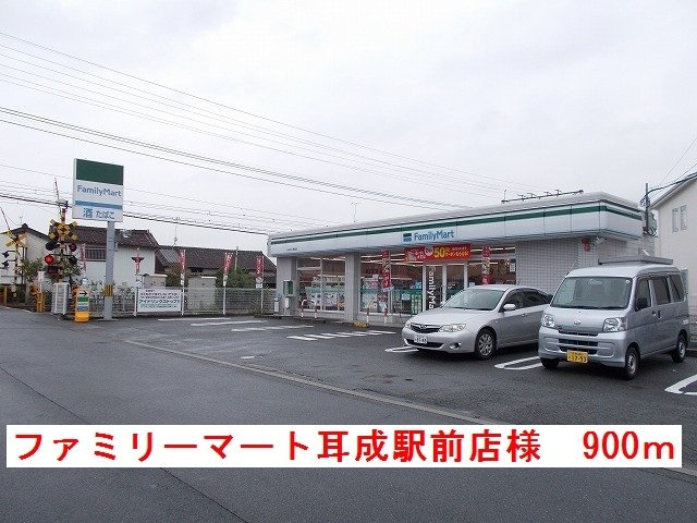 ポライト・カーサの周辺|ファミリーマート耳成駅前店様まで900m