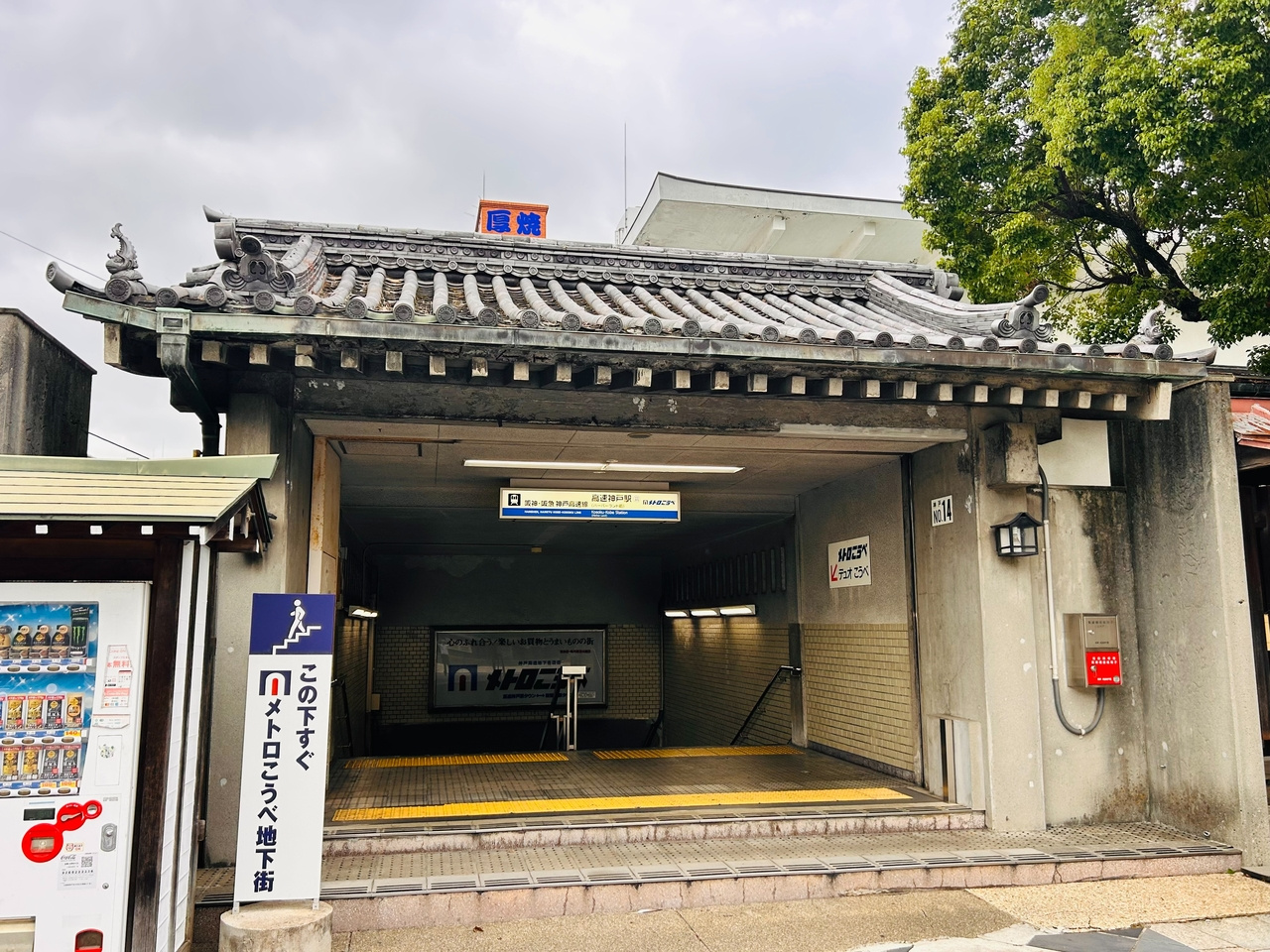 アーバン中央市場前のその他|高速神戸駅