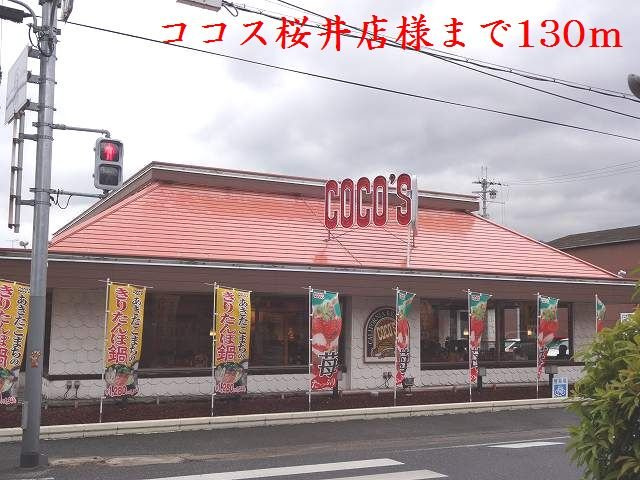 コモドビラⅥの周辺|ココス桜井店様まで130m