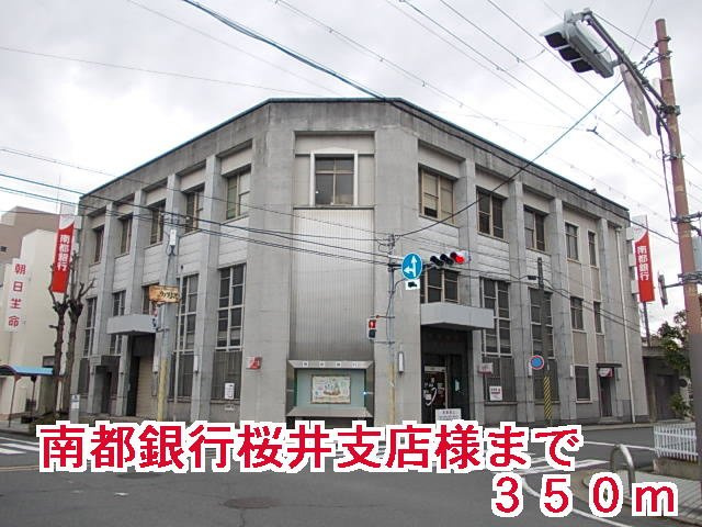 コモドビラⅥの周辺|南都銀行桜井支店様まで350m