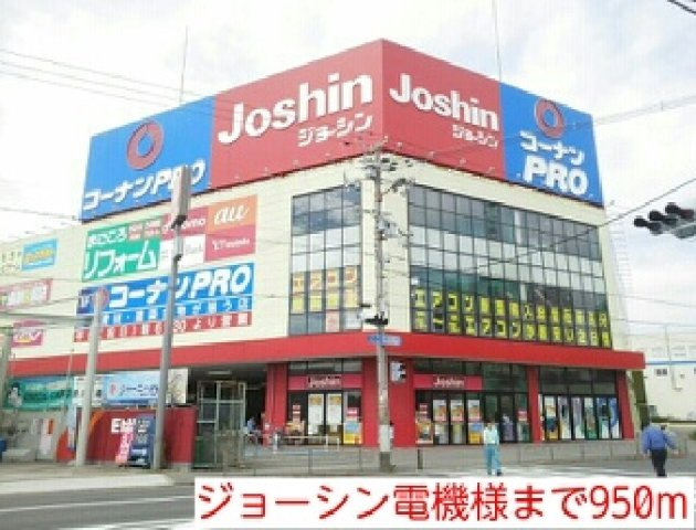 ブラウンメゾンの周辺|ジョーシン電機まで950m
