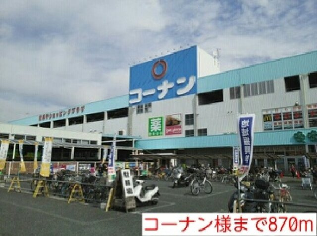 ブラウンメゾンの周辺|コーナンまで870m