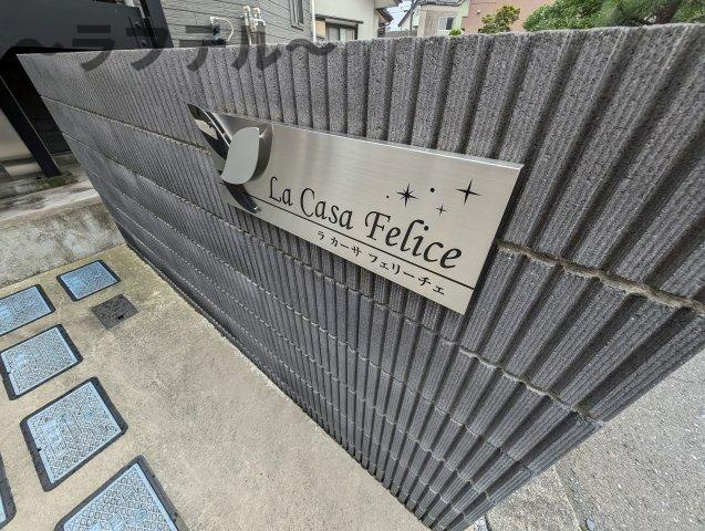 ｌａ　ｃａｓａ　ｆｅｌｉｃｅのその他