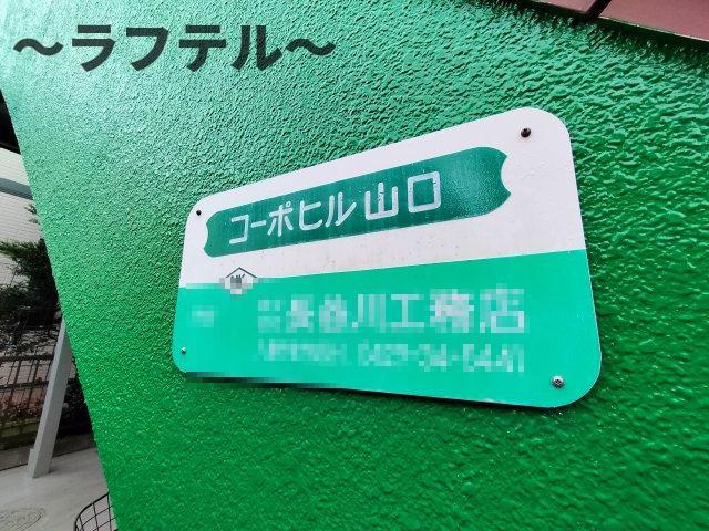 所沢市大字荒幡のアパートのその他