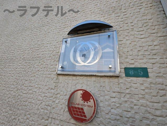 レオネクスト絆のその他