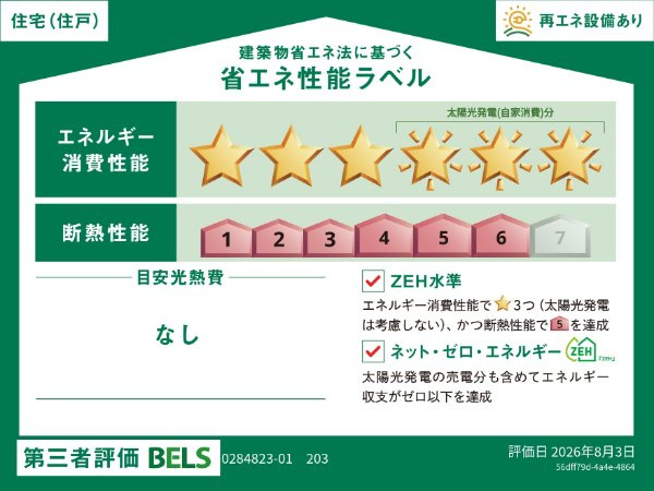 グラン笹井Ａの省エネ性能ラベル