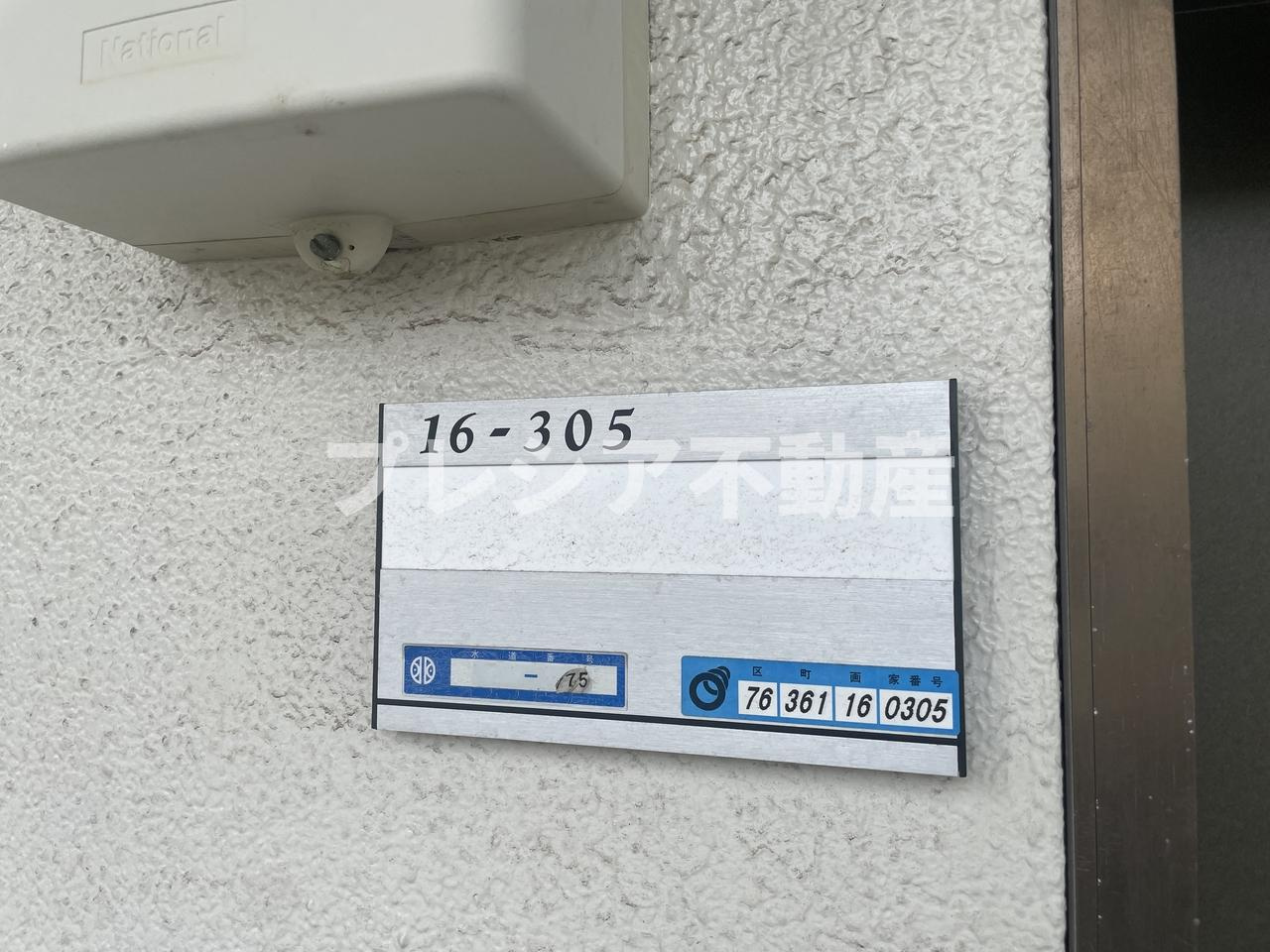 松が丘住宅16号棟の設備