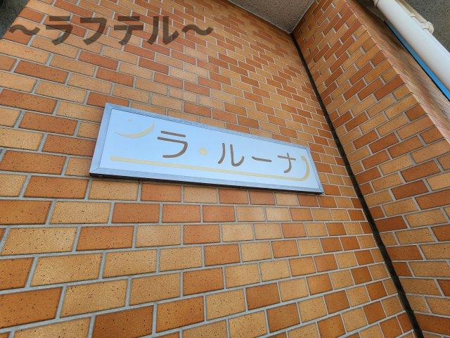 ラ・ルーナのその他