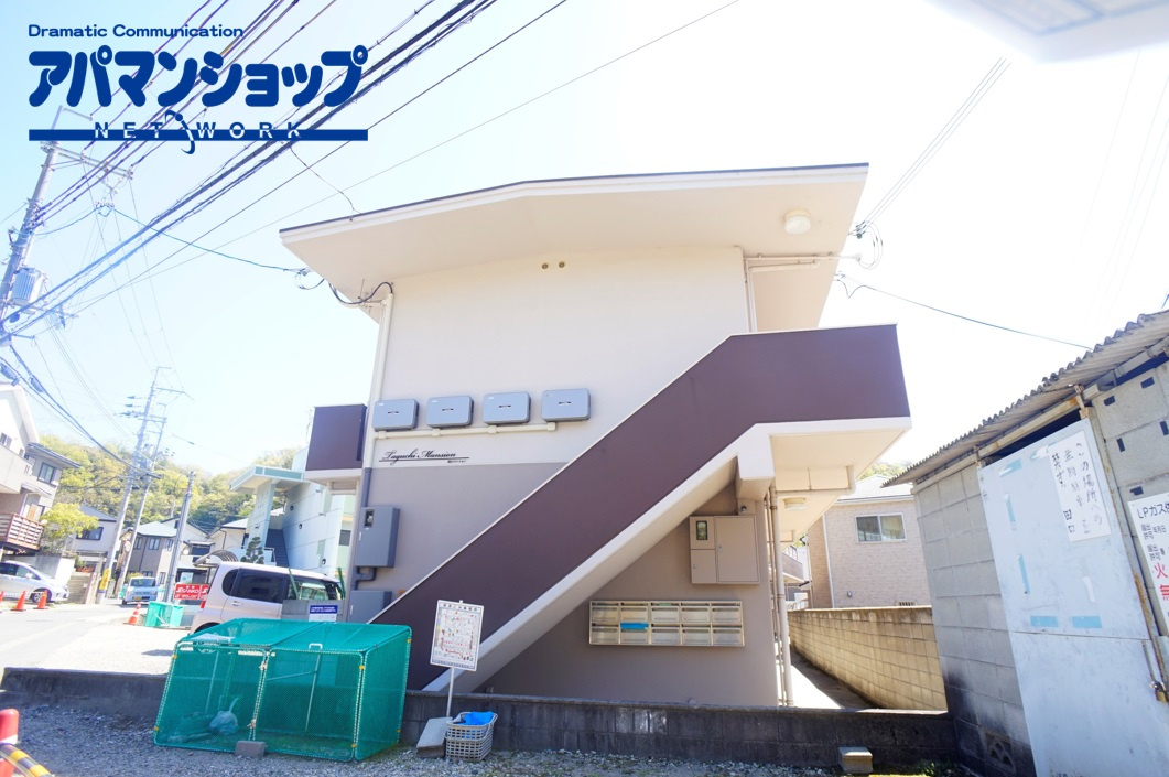 田口マンションの外観