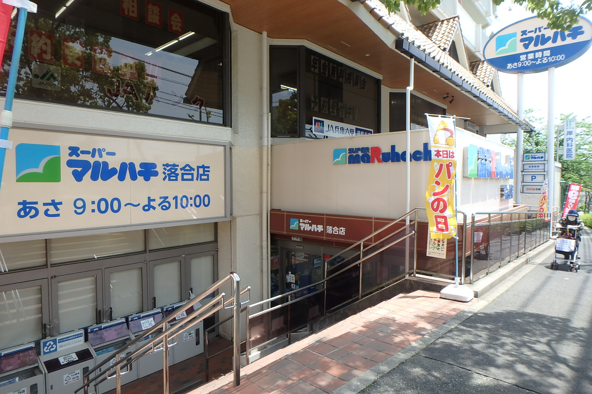 名谷8団地36号棟の周辺|スーパーマルハチ　名谷駅前店