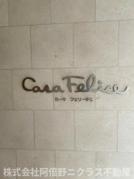 casa feliceのその他