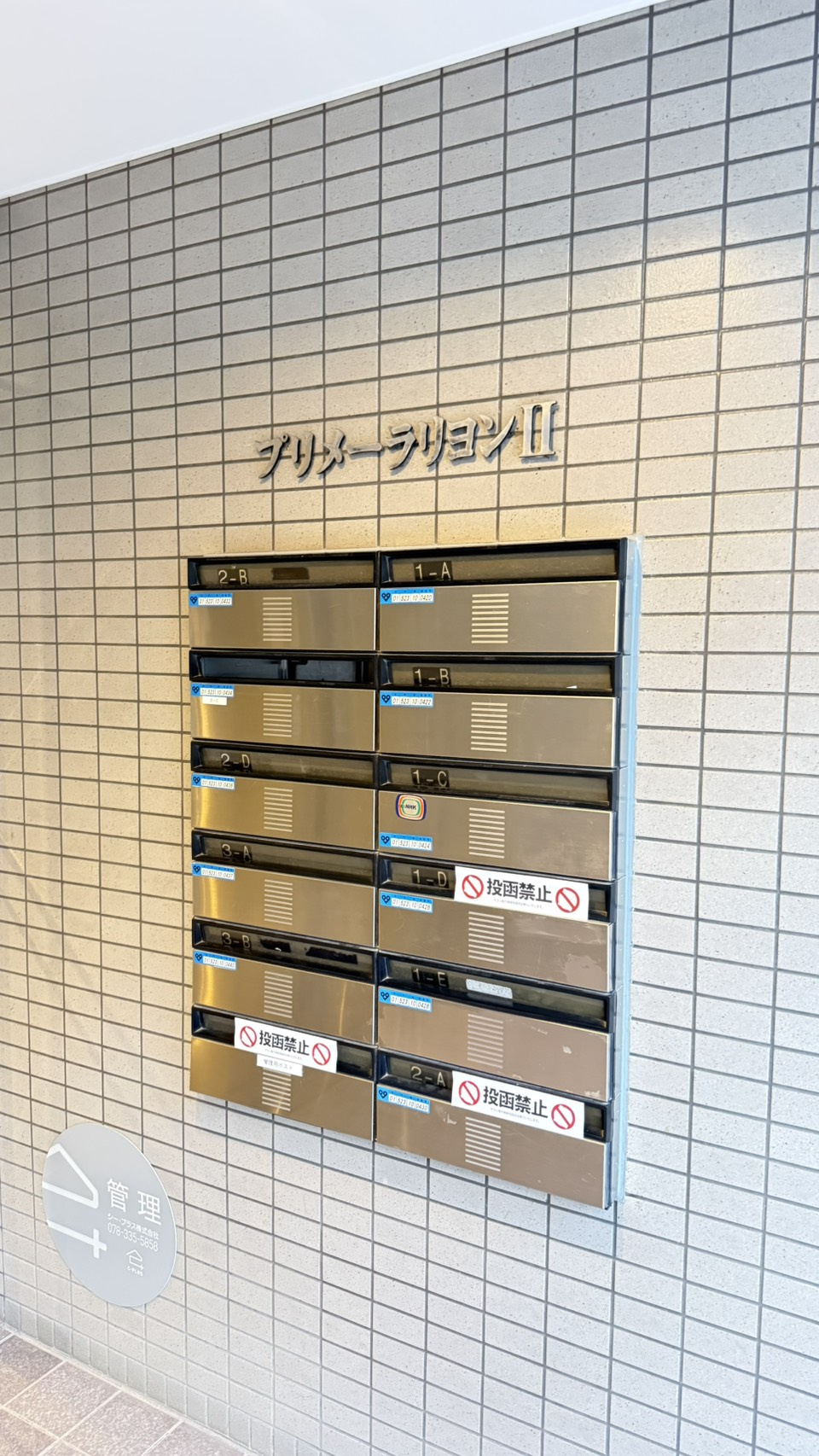 プリメーラリオンⅡのその他共用部分
