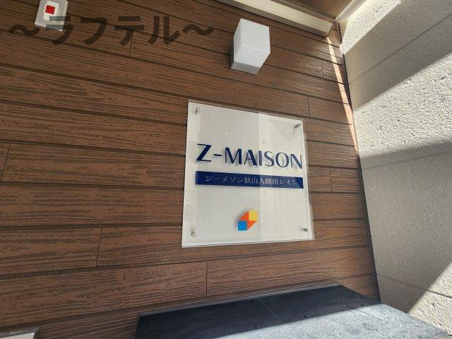 ジーメゾン狭山入間川レストのその他|同メーカー施工　イメージ写真