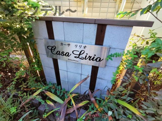 カーサリリオのその他