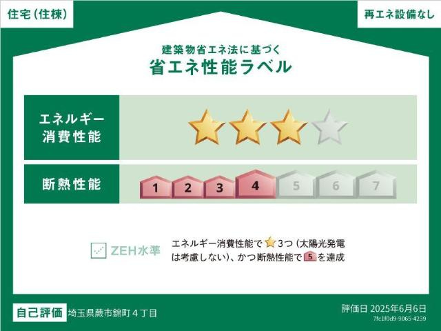 グリーンシャトーの省エネ性能ラベル|省エネ性能ラベル