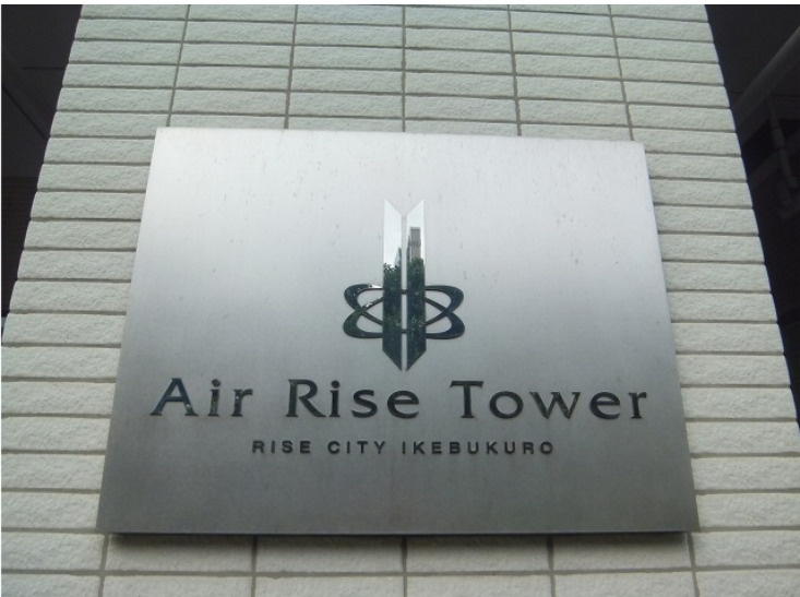 エアライズタワー
