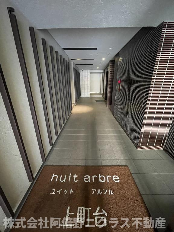 huit arbre上町台のロビー