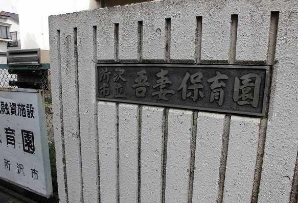 エミールの周辺|吾妻保育園まで550m