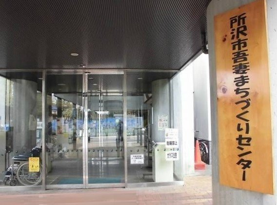 エミールの周辺|所沢市吾妻まちづくりセンターまで650m