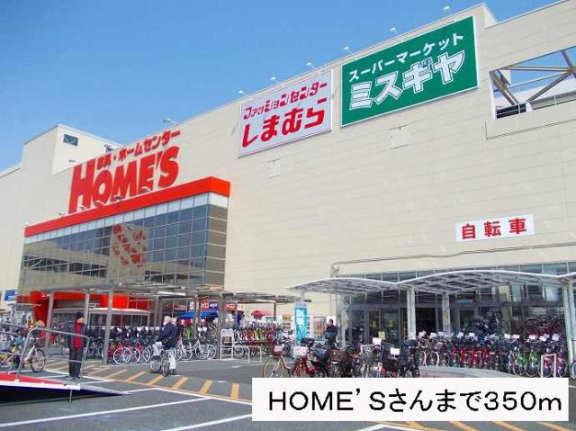 メゾン　ドゥ　ルミエールの周辺|HOMESさんまで350m