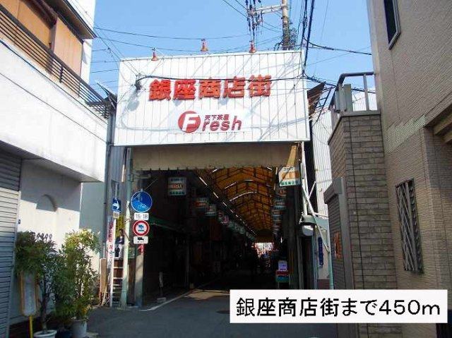 メゾン　ドゥ　ルミエールの周辺|銀座商店街まで450m