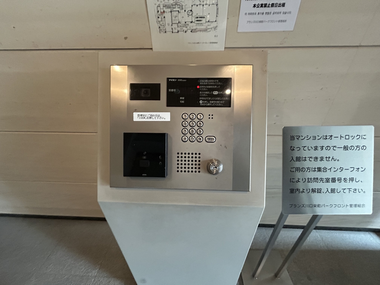 ブランズ川口栄町パークフロントのセキュリティ