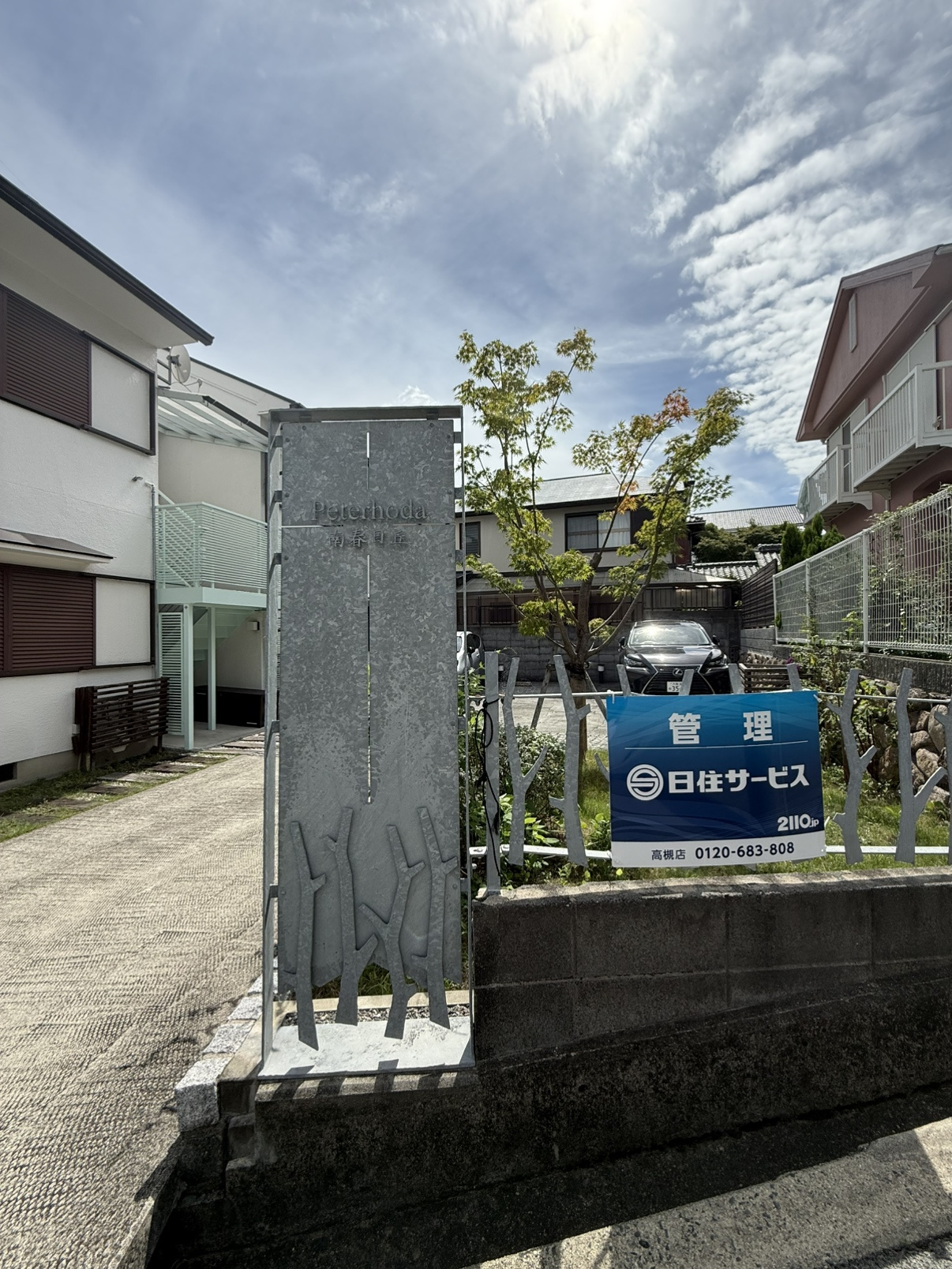 Peterhoda南春日丘のその他