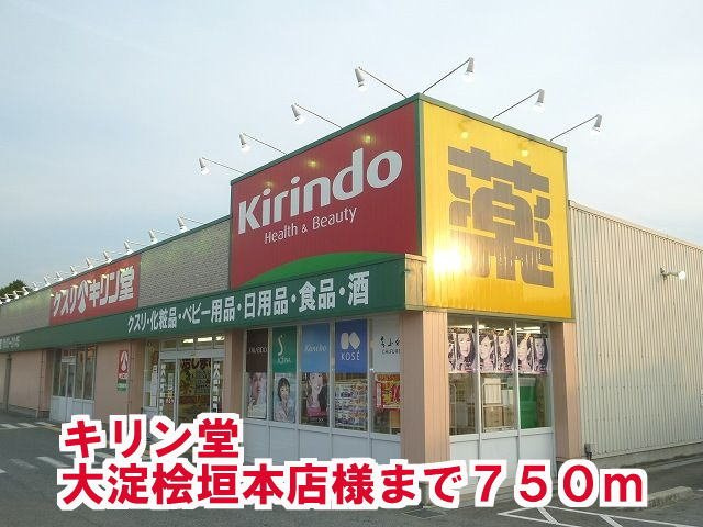 メゾン　ソレイユの周辺|キリン堂大淀桧垣本店様まで750m
