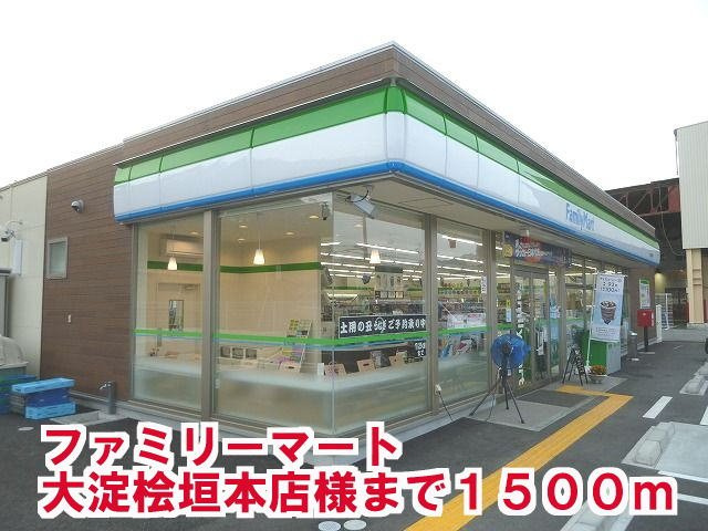 メゾン　ソレイユの周辺|ファミリ－マ－ト大淀桧垣本店様まで1500m