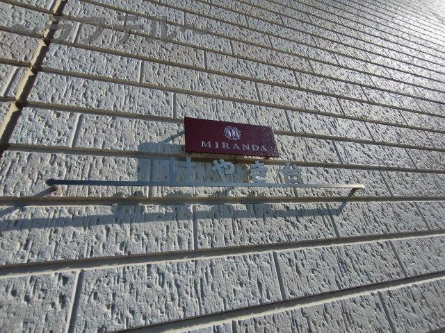 所沢市けやき台２丁目のアパートのその他