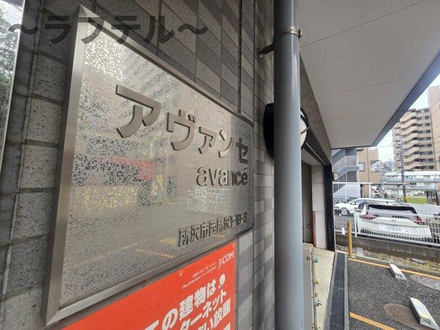 アヴァンセのその他