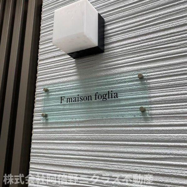Fmaison fogliaのその他