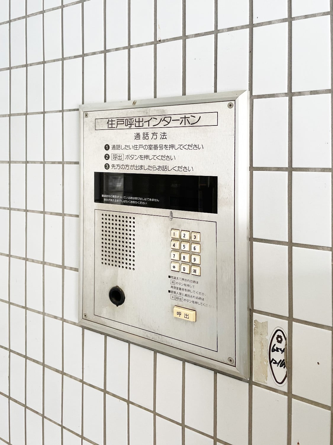 ドムールコスモス武庫之荘のセキュリティ|オートロック