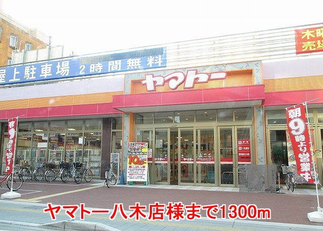 橿原市曽我町のアパートの周辺|ヤマトー八木店様まで1300m