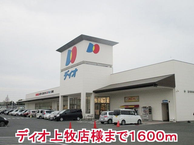 カーサ・フェリーチェ　Ⅰの周辺|スーパーおくやま上牧店様まで1600m