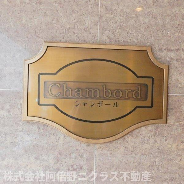 Chambordのその他