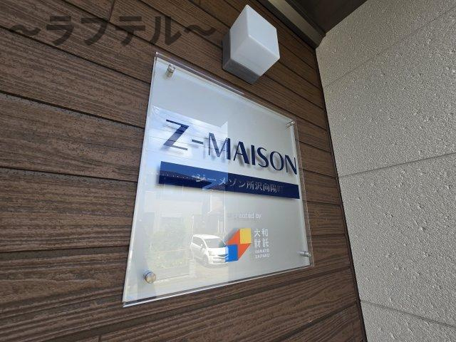 ジーメゾン所沢向陽町のその他