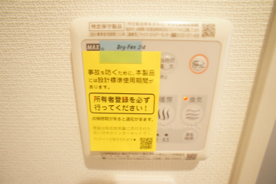 リブリ・SUNエースⅢのその他|浴室乾燥機