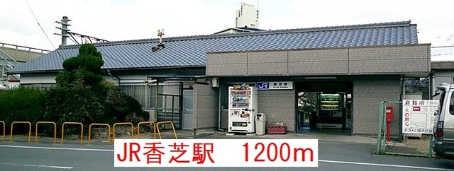 ミルト・ブリーゼの周辺|JR香芝駅まで1200m