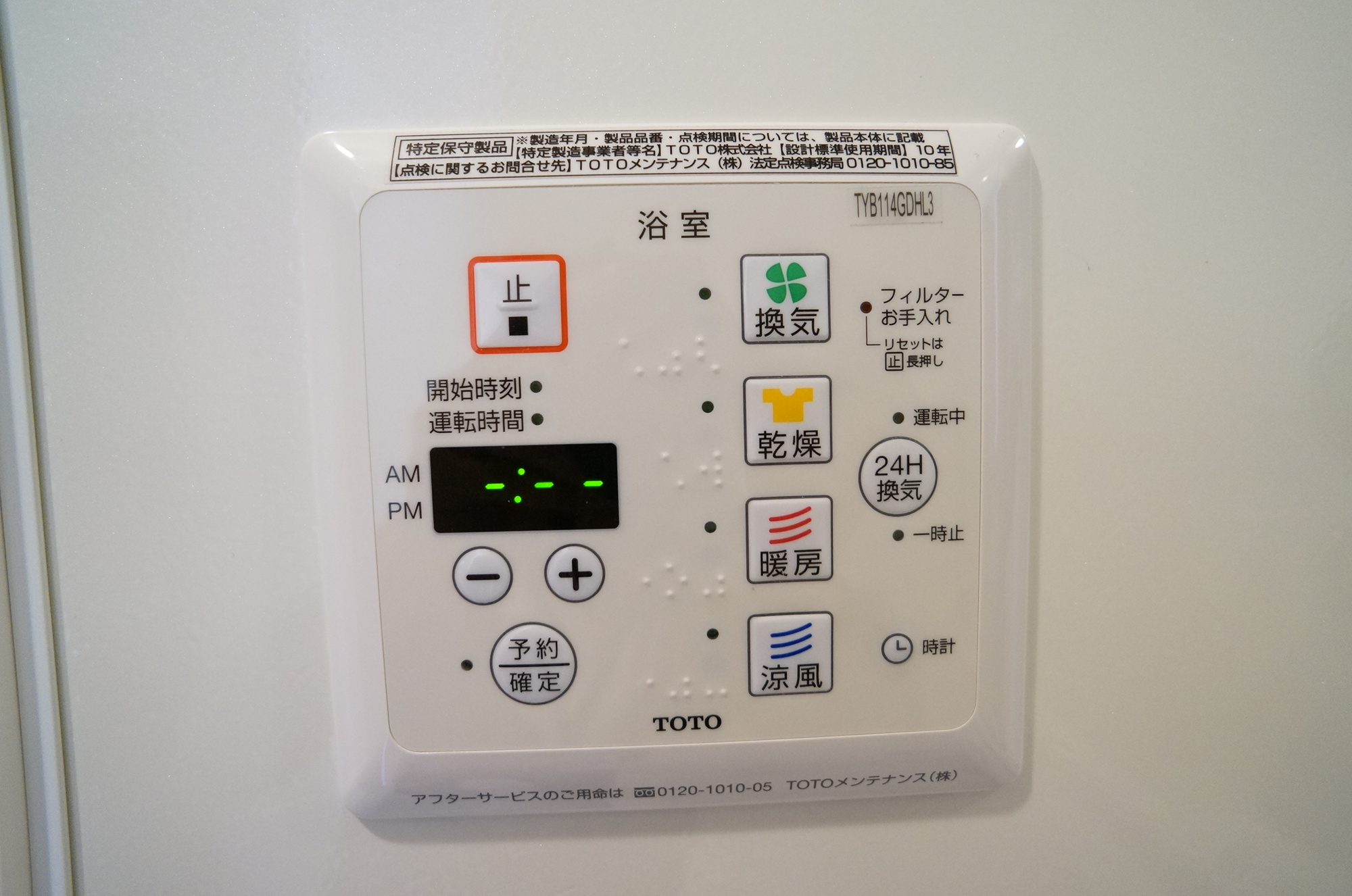 セントレジス八尾の設備