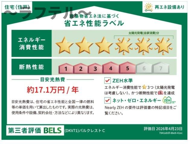 パルクレストC棟の省エネ性能ラベル