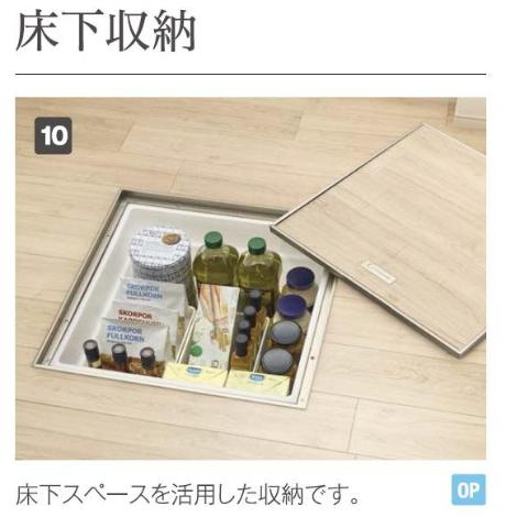 所沢市緑町４丁目のアパートの設備|床下収納（イメージ）